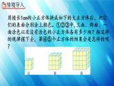 人教版数学五年级下册 3.6 探索表面涂色的正方体的有关规律 精编课件