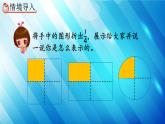 人教版数学五年级下册 4.1.2 分数的意义 精编课件