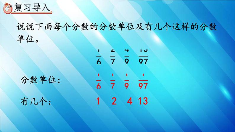 人教版数学五年级下册 4.1.4 分数与除法的关系 精编课件02