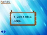 人教版数学五年级下册 4.1.4 分数与除法的关系 精编课件