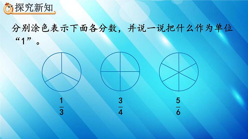 人教版数学五年级下册 4.2.1 真分数、假分数的意义和特征 精编课件03