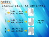 人教版数学五年级下册 4.2.1 真分数、假分数的意义和特征 精编课件