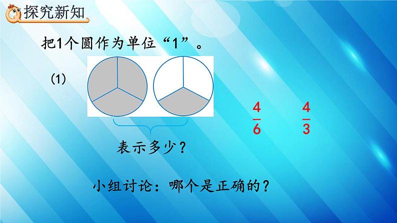 人教版数学五年级下册 4.2.1 真分数、假分数的意义和特征 精编课件06