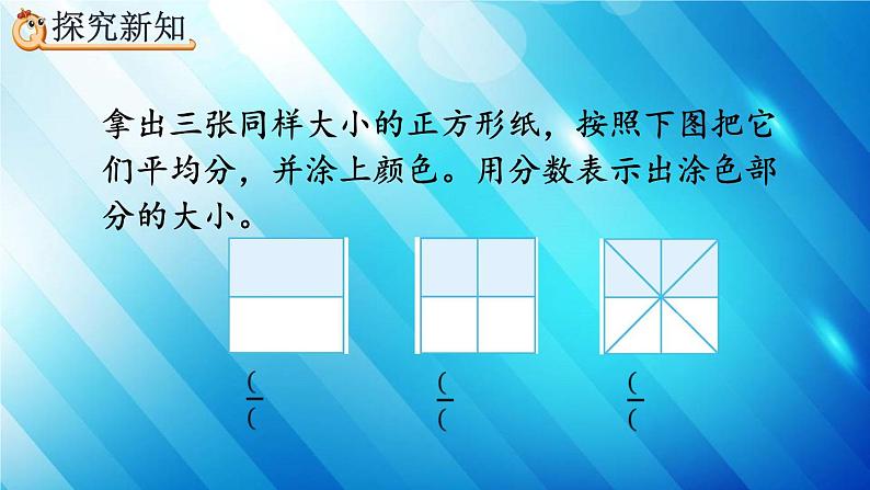 人教版数学五年级下册 4.3.1 分数的基本性质 精编课件05