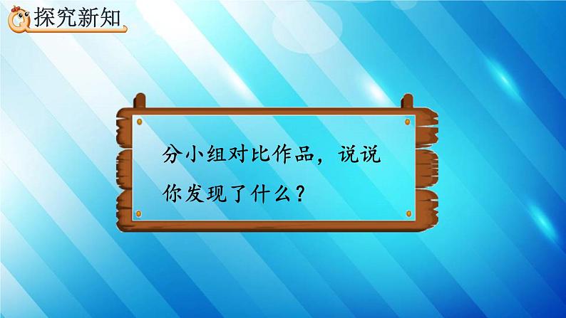 人教版数学五年级下册 4.3.1 分数的基本性质 精编课件07