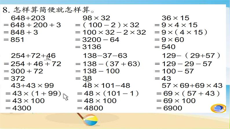 苏教版数学四下总第36课时第六单元整理与练习(张集)课件PPT第5页