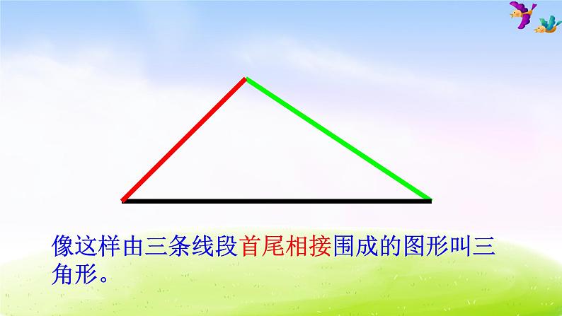 苏教版数学四下总第38课时三角形三边的关系A课件PPT第3页