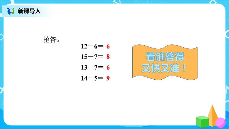 北师版小学数学一年级下册1.7《做个减法表》课件教案03