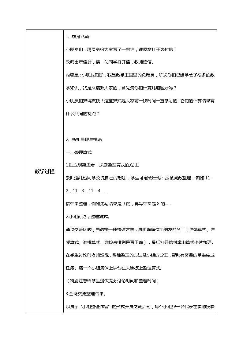 北师版小学数学一年级下册1.7《做个减法表》课件教案02