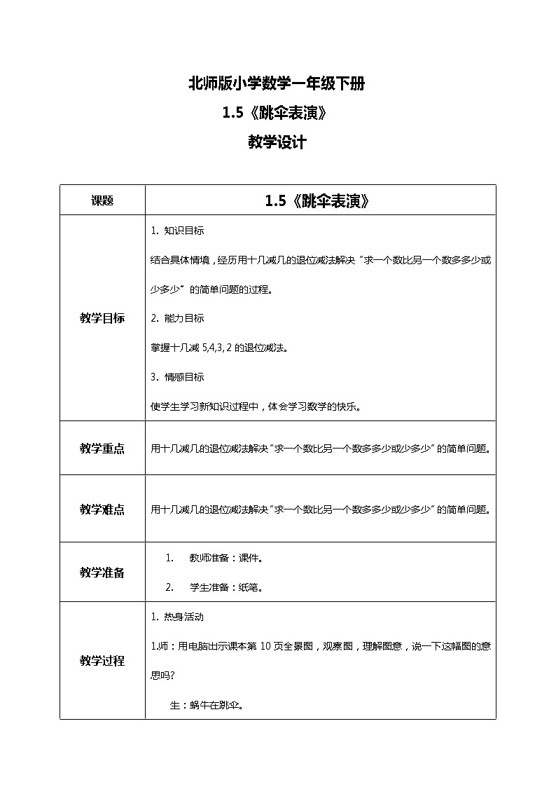 北师版小学数学一年级下册1.5《跳伞表演》课件教案01