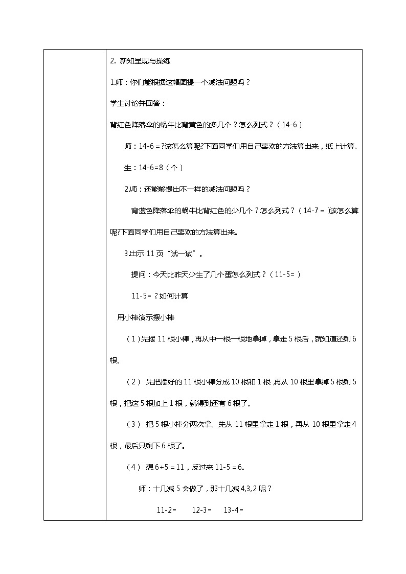 北师版小学数学一年级下册1.5《跳伞表演》课件教案02