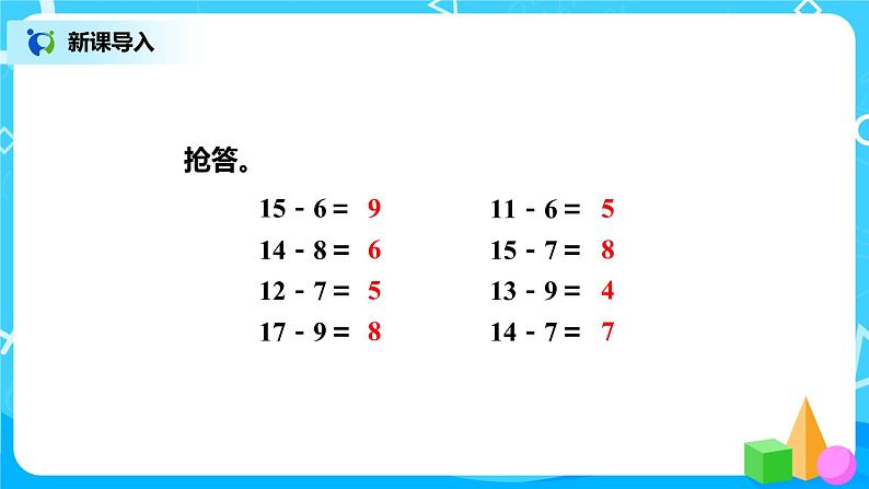 北师版小学数学一年级下册1.5《跳伞表演》课件教案02