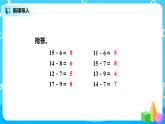 北师版小学数学一年级下册1.5《跳伞表演》课件教案