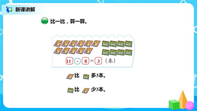 北师版小学数学一年级下册1.5《跳伞表演》课件教案06