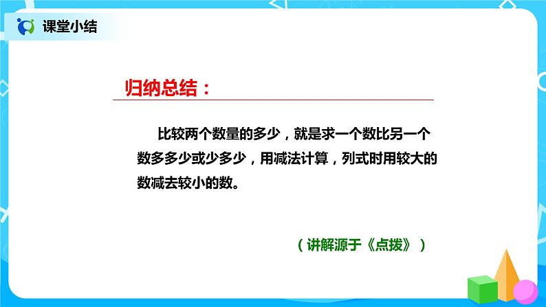 北师版小学数学一年级下册1.5《跳伞表演》课件教案08