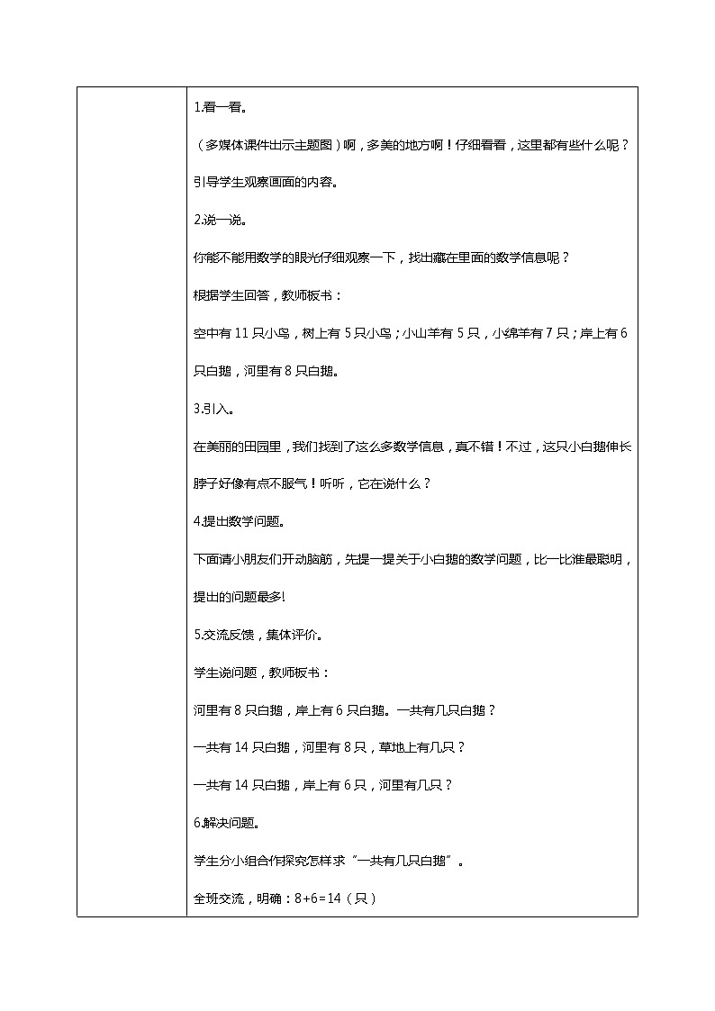 北师版小学数学一年级下册1.6《 美丽的田园》课件教案02
