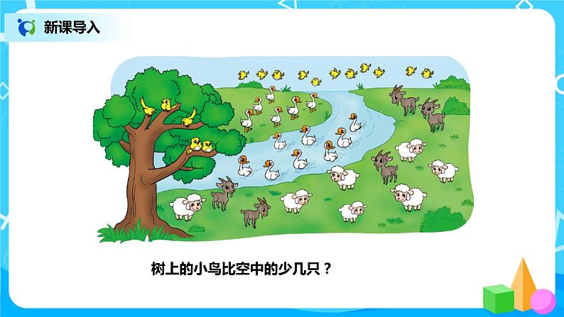 北师版小学数学一年级下册1.6《 美丽的田园》课件教案02