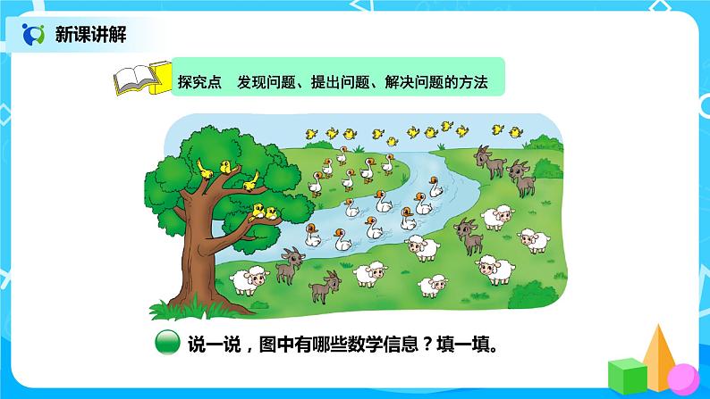 北师版小学数学一年级下册1.6《 美丽的田园》课件教案03