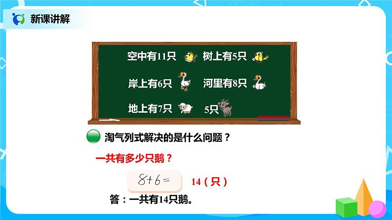 北师版小学数学一年级下册1.6《 美丽的田园》课件教案06