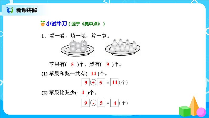 北师版小学数学一年级下册1.6《 美丽的田园》课件教案07