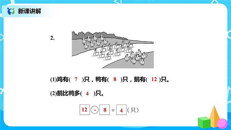 北师版小学数学一年级下册1.6《 美丽的田园》课件教案08