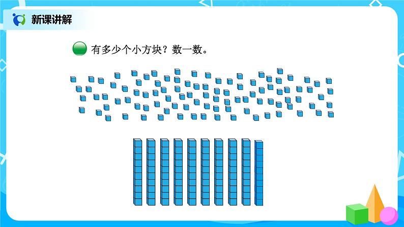 北师版小学数学一年级下册3.2《数一数》课件教案04