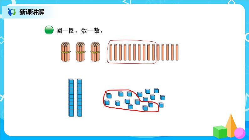 北师版小学数学一年级下册3.2《数一数》课件教案05