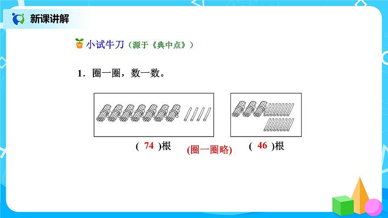 北师版小学数学一年级下册3.2《数一数》课件教案06