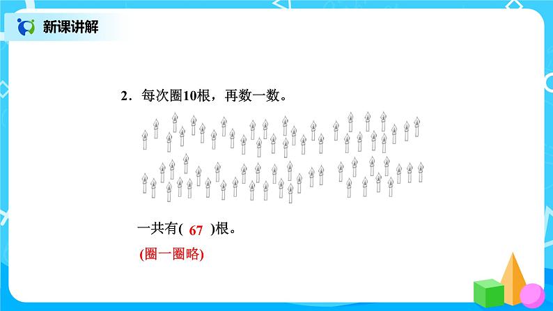 北师版小学数学一年级下册3.2《数一数》课件教案08