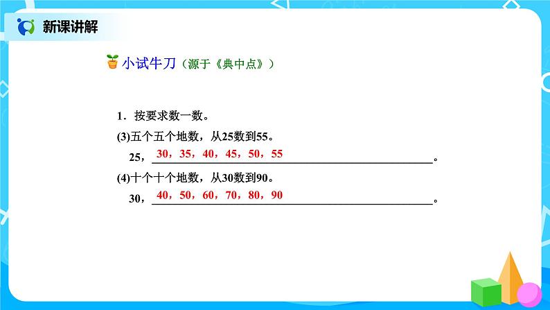 北师版小学数学一年级下册3.1《数花生》课件教案07