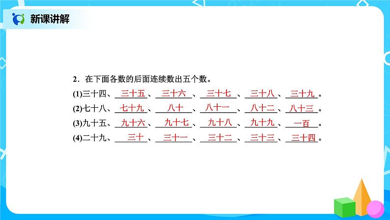 北师版小学数学一年级下册3.1《数花生》课件教案08