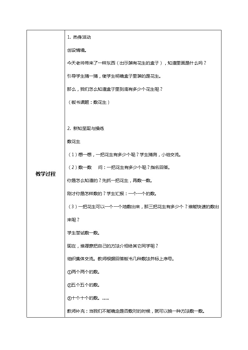 北师版小学数学一年级下册3.1《数花生》课件教案02