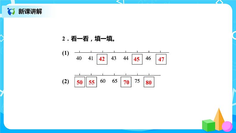 北师版小学数学一年级下册3.6《做个百数表》课件教案06