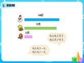 北师版小学数学一年级下册3.5《小小养殖场》课件教案