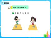 北师版小学数学一年级下册3.3《数豆子》课件教案