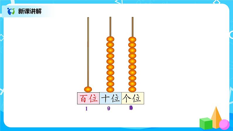 北师版小学数学一年级下册3.3《数豆子》课件教案05