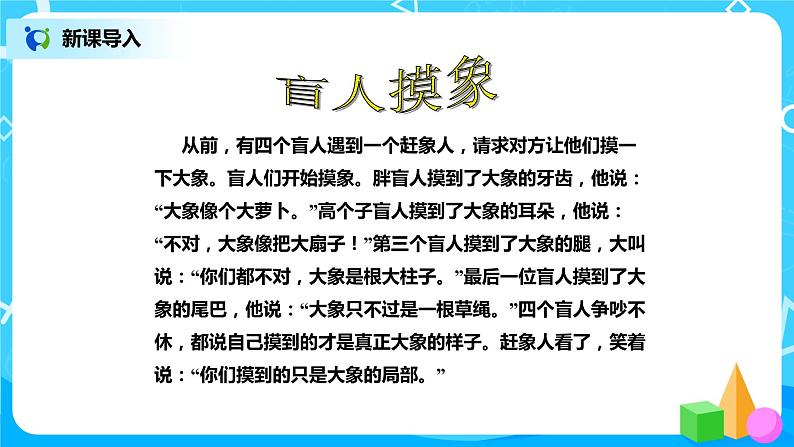 北师版小学数学一年级下册2.1《看一看1》课件教案03
