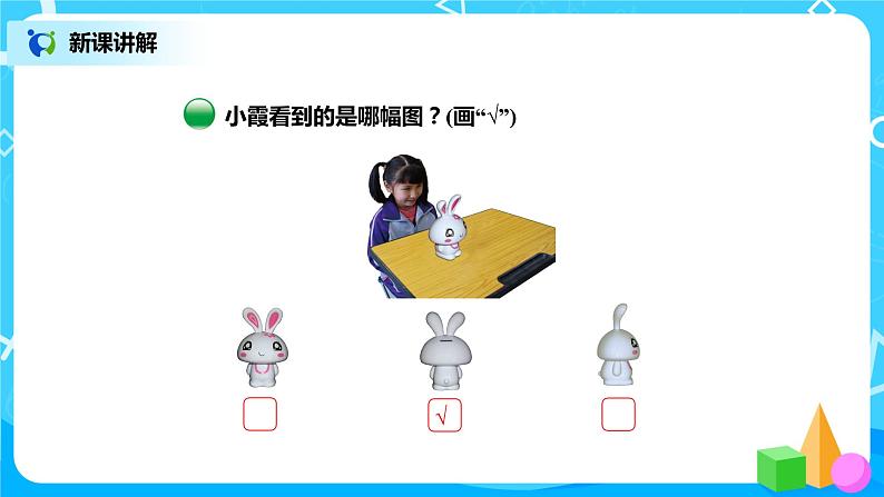 北师版小学数学一年级下册2.1《看一看1》课件教案05