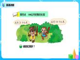 北师版小学数学一年级下册3.4《谁的红果多》课件教案