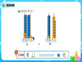 北师版小学数学一年级下册3.4《谁的红果多》课件教案