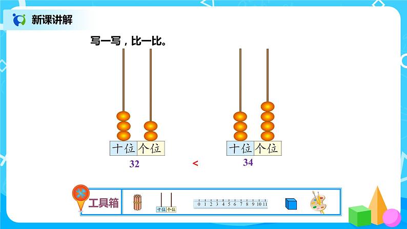 北师版小学数学一年级下册3.4《谁的红果多》课件教案05