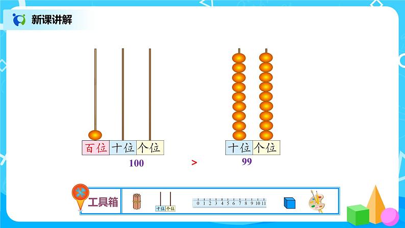 北师版小学数学一年级下册3.4《谁的红果多》课件教案06