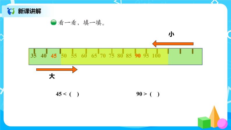 北师版小学数学一年级下册3.4《谁的红果多》课件教案07