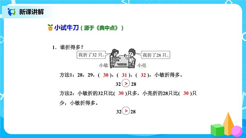 北师版小学数学一年级下册3.4《谁的红果多》课件教案08