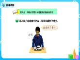 北师版小学数学一年级下册2.2《看一看2》课件教案