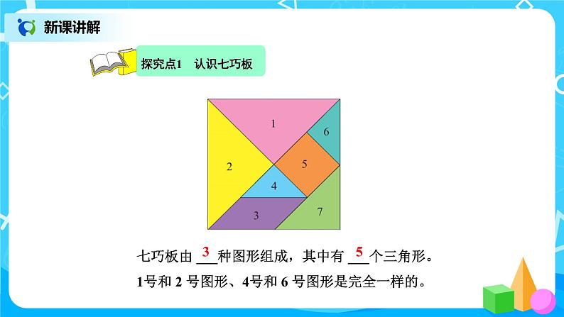 北师版小学数学一年级下册4.3《动手做2》课件教案07