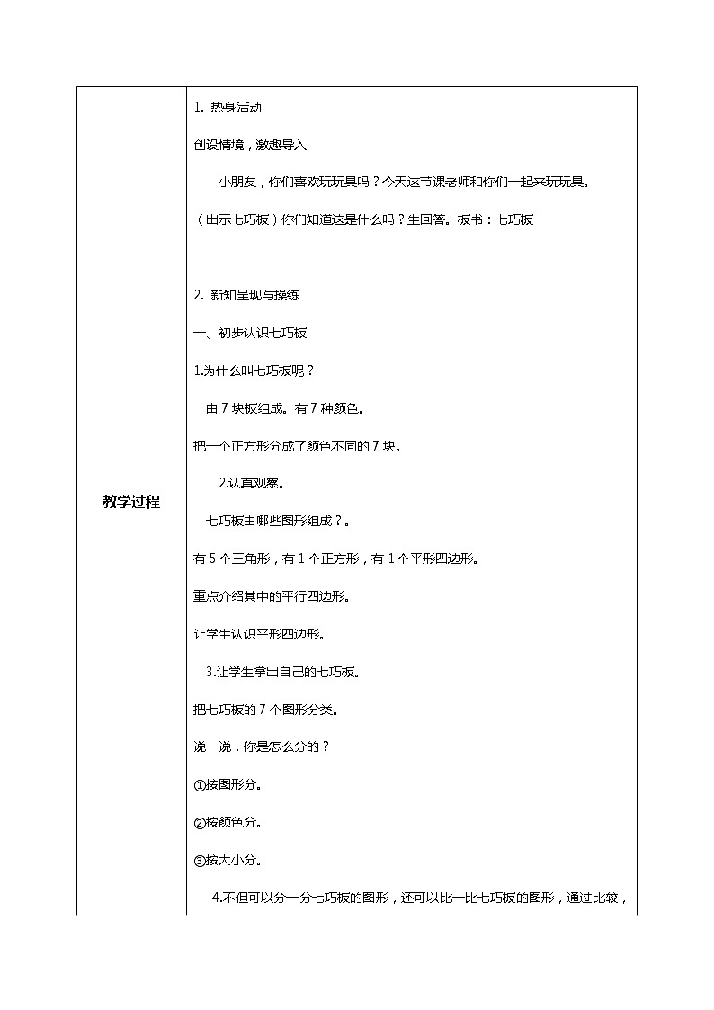 北师版小学数学一年级下册4.3《动手做2》课件教案02