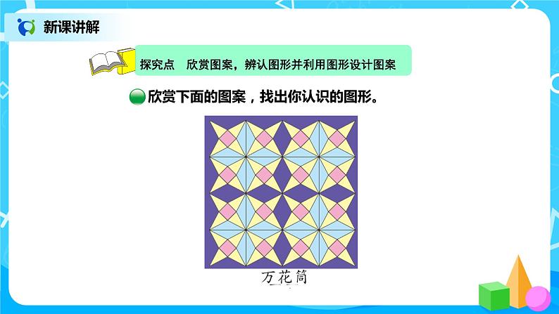 北师版小学数学一年级下册4.4《动手做3》课件教案05