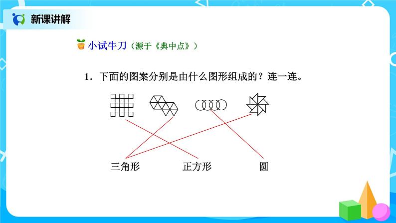 北师版小学数学一年级下册4.4《动手做3》课件教案07