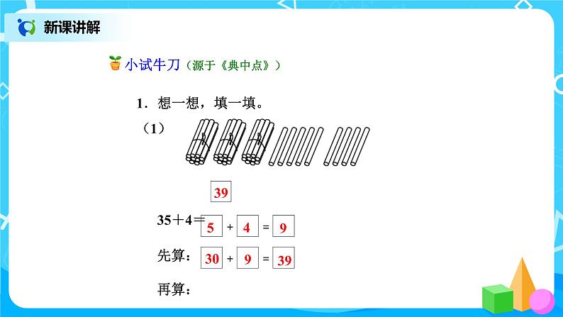 北师版小学数学一年级下册5.2《采松果》课件教案06